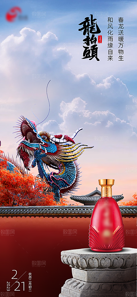中国风精酿白酒高端海报