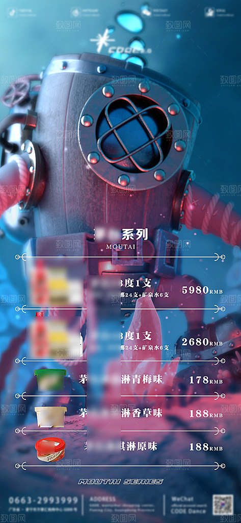 中国风精酿白酒高端海报