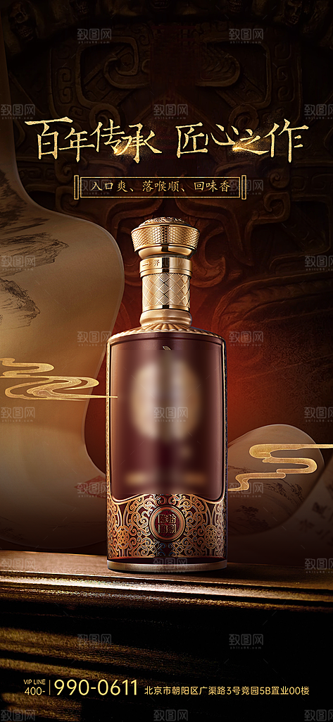 中国风精酿白酒高端海报