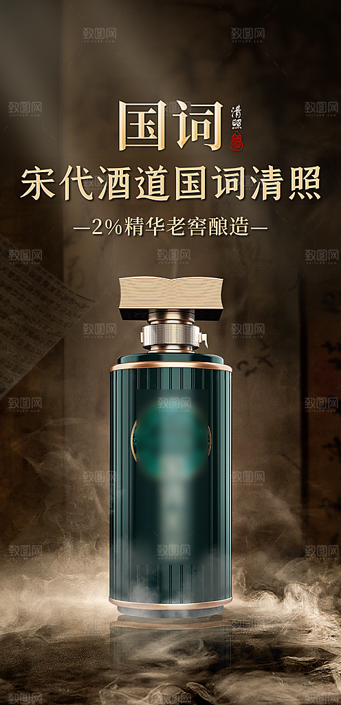 国风白酒佳酿海报