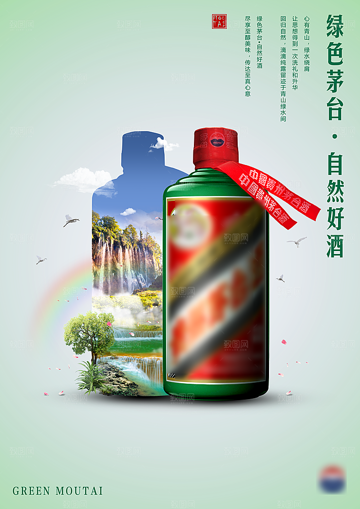 国风白酒佳酿海报