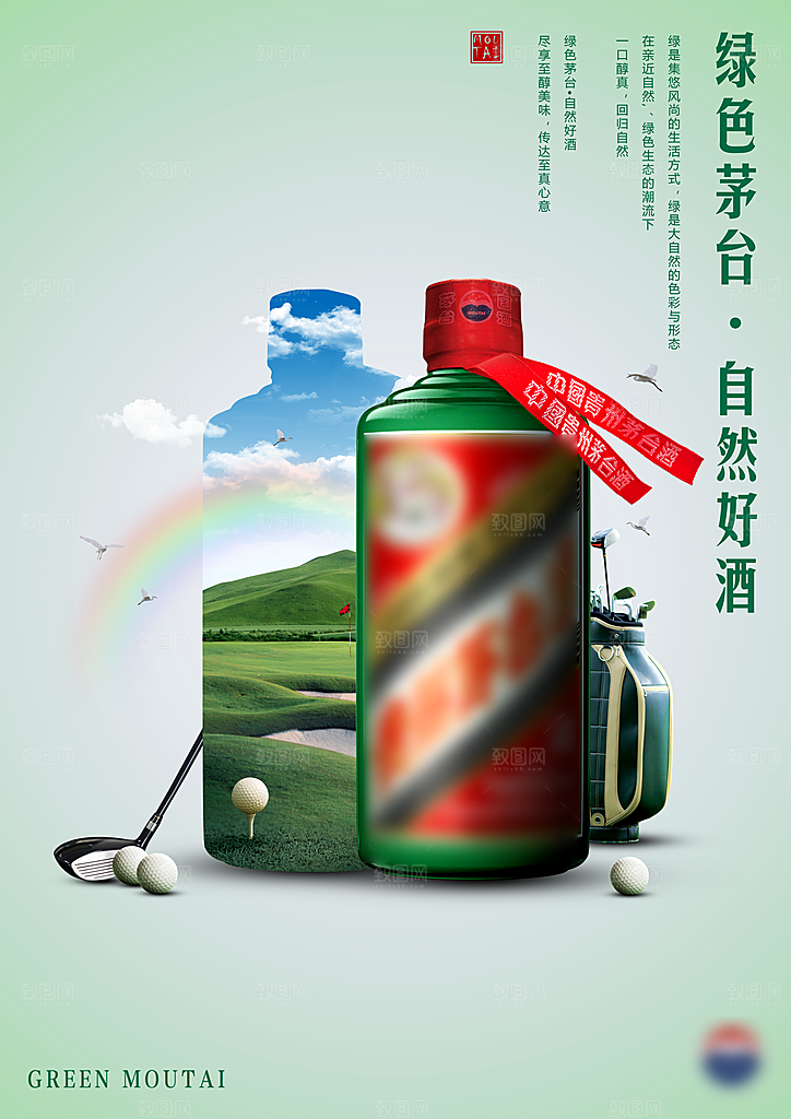 国风白酒佳酿海报