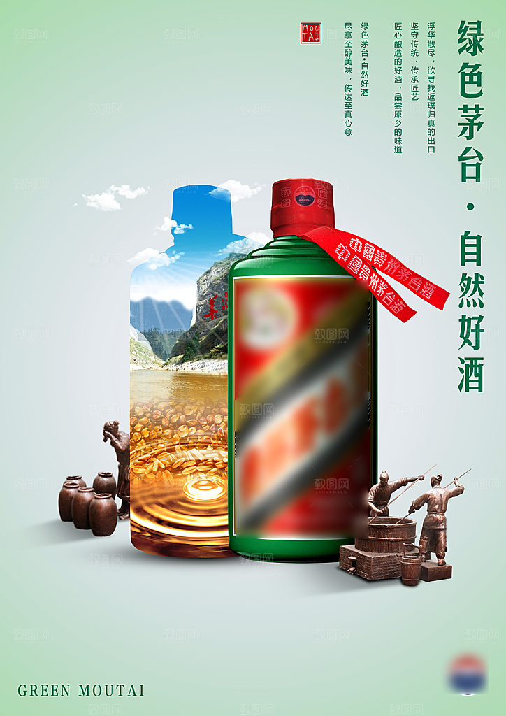 国风白酒佳酿海报