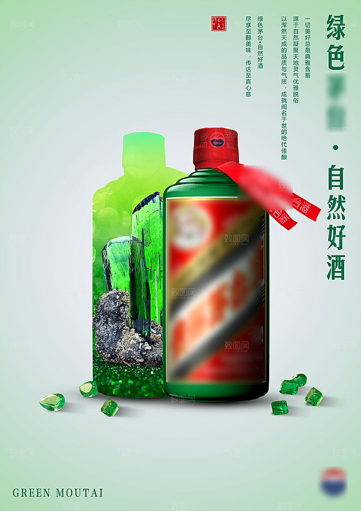国风白酒佳酿海报