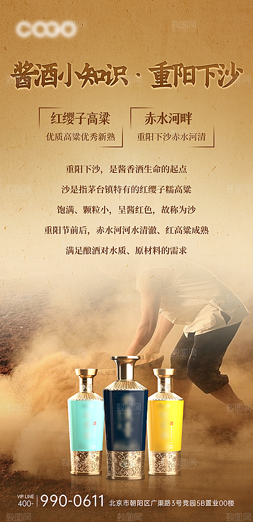 国风白酒佳酿海报