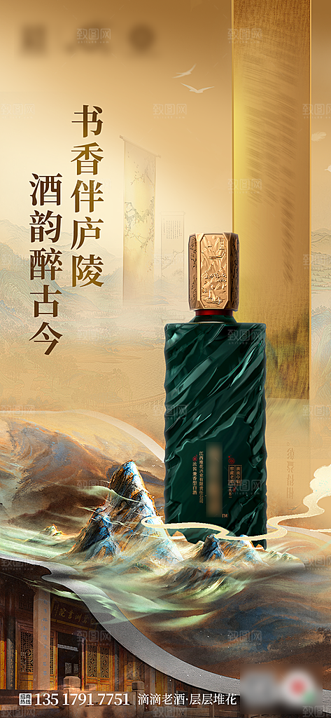 国风白酒佳酿海报
