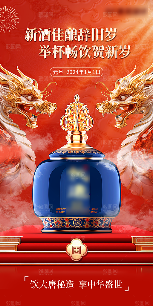 国风白酒佳酿海报
