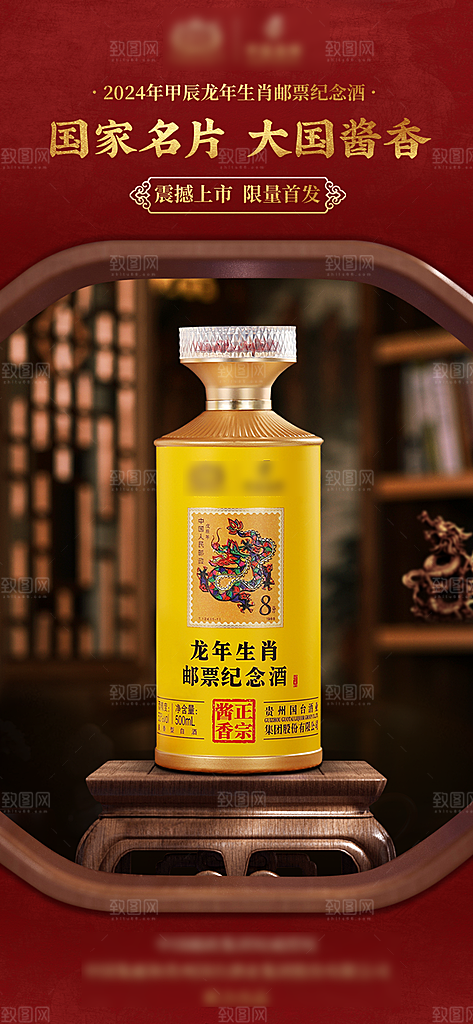 国风白酒佳酿海报