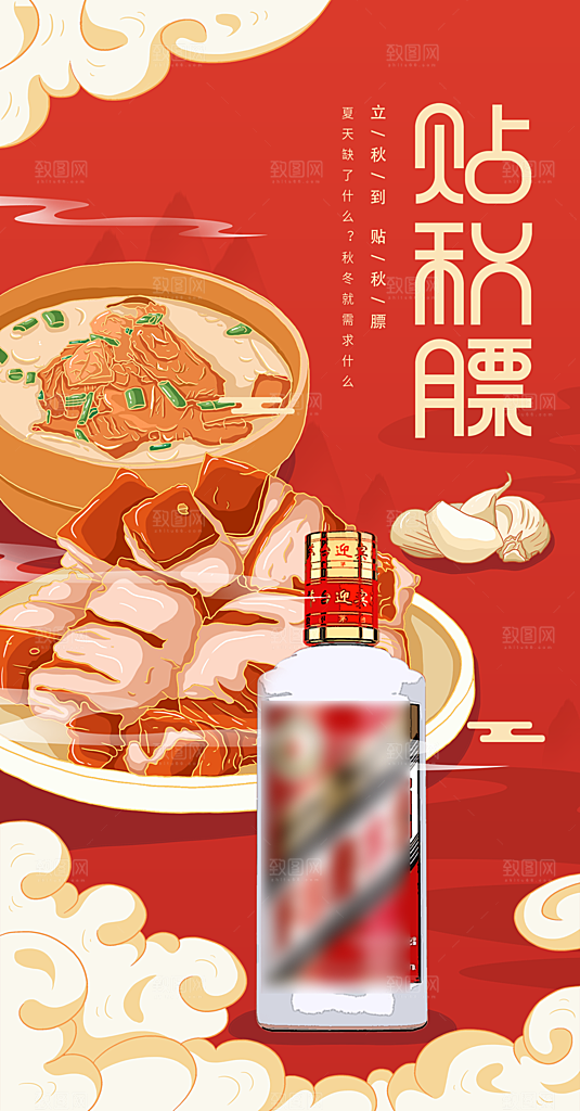 国风白酒佳酿海报