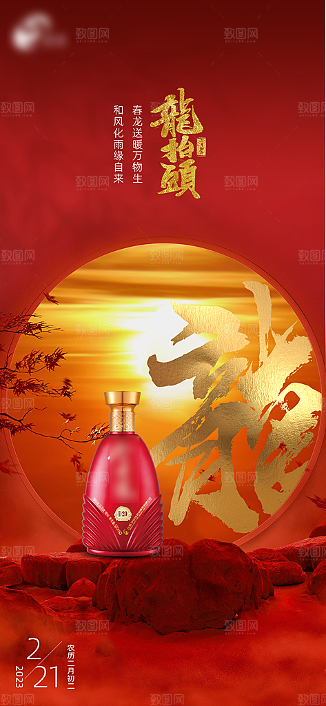 国风白酒佳酿海报