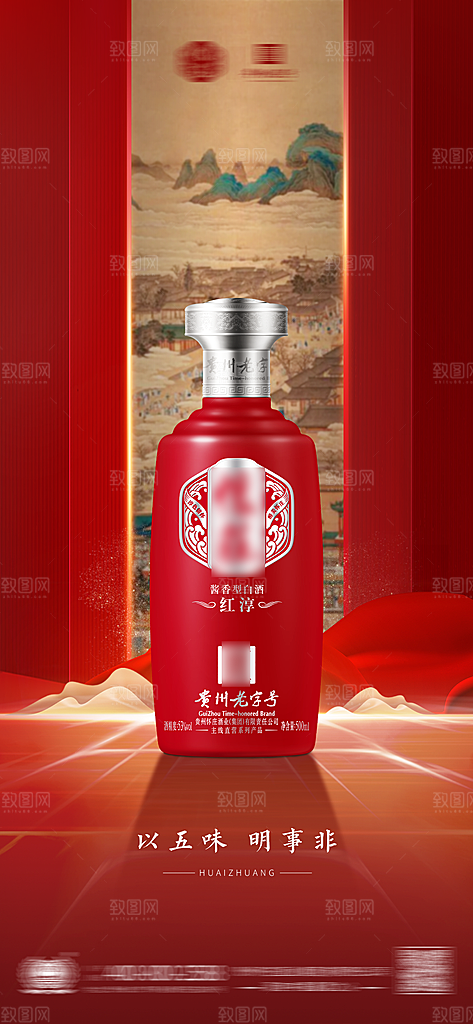 国风简约高端白酒海报