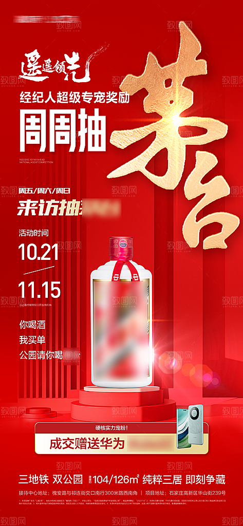 国风简约高端白酒海报