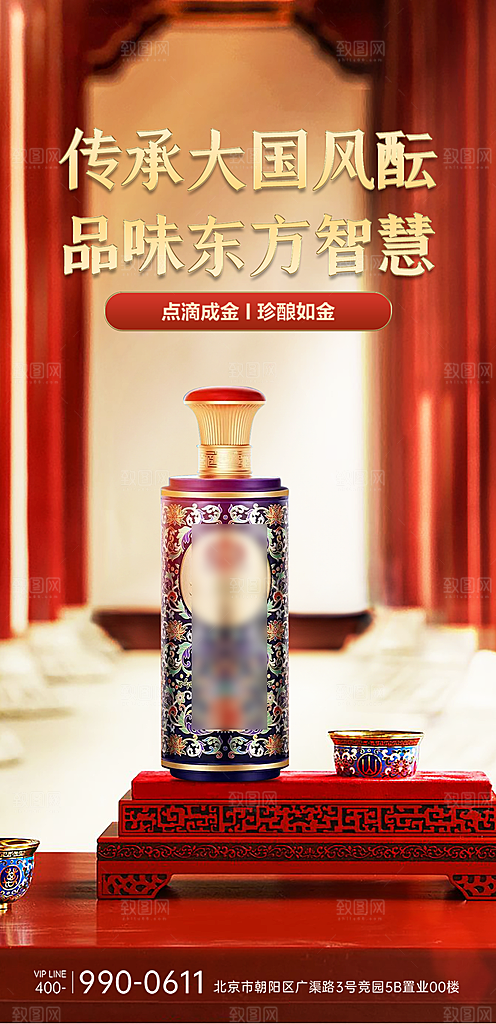 国风简约高端白酒海报