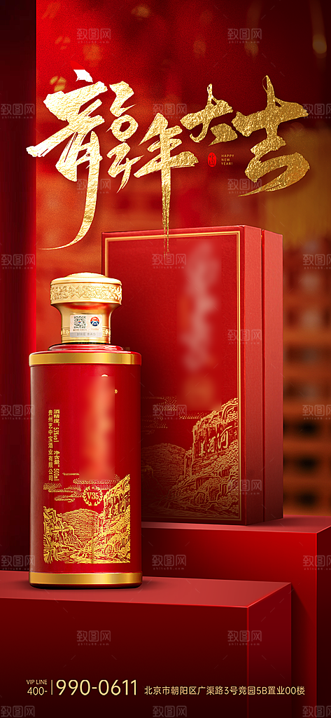 国风简约高端白酒海报