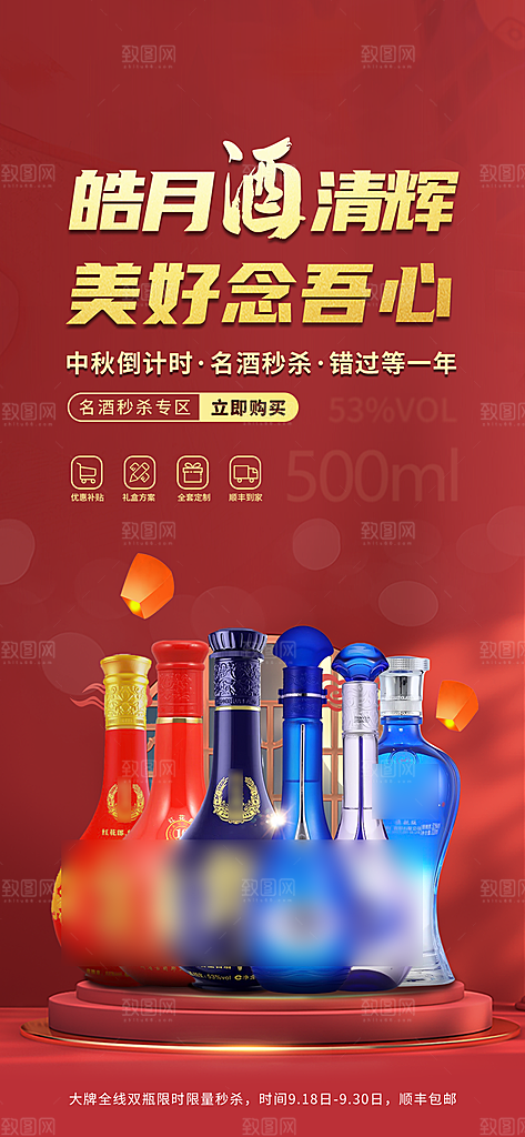国风简约高端白酒海报