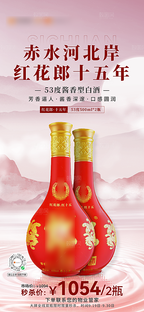 国风简约高端白酒海报