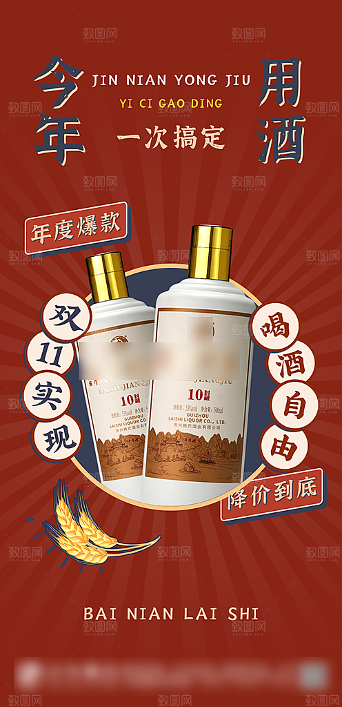 国风简约高端白酒海报
