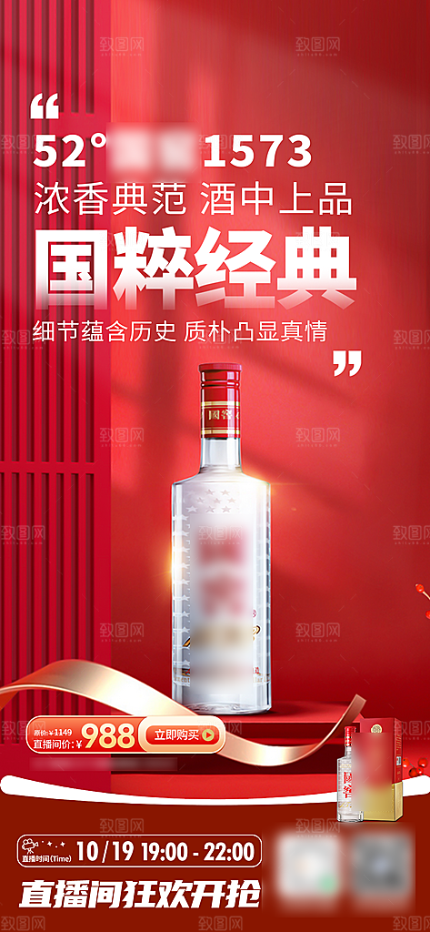 国风简约高端白酒海报