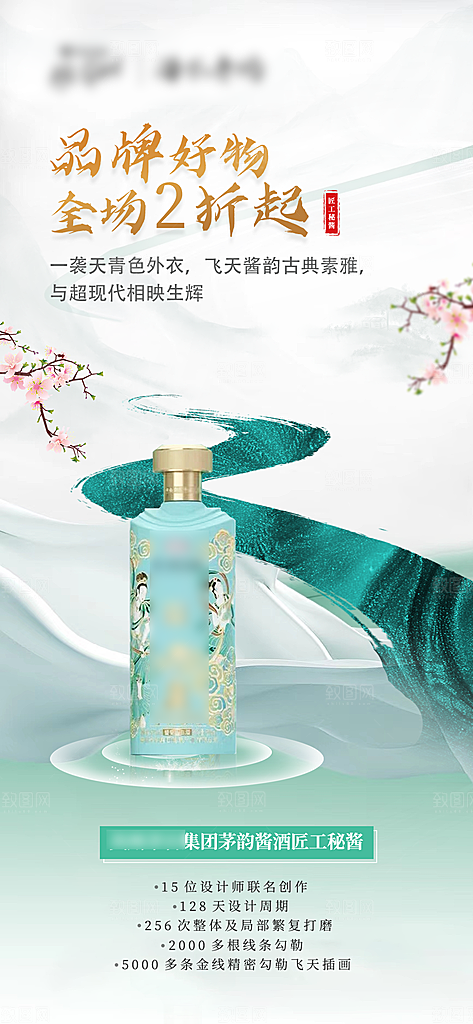 国风简约高端白酒海报