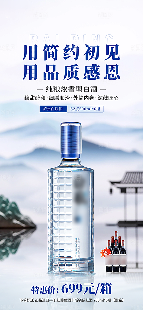 国风简约高端白酒海报