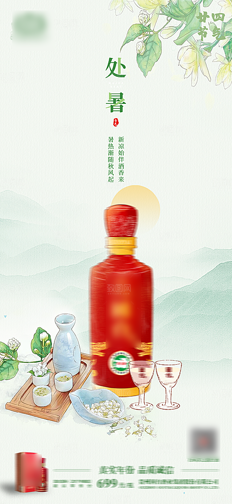 国风简约高端白酒海报
