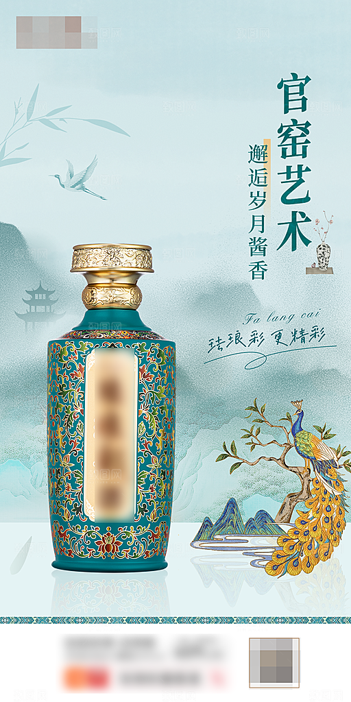 国风简约高端白酒海报