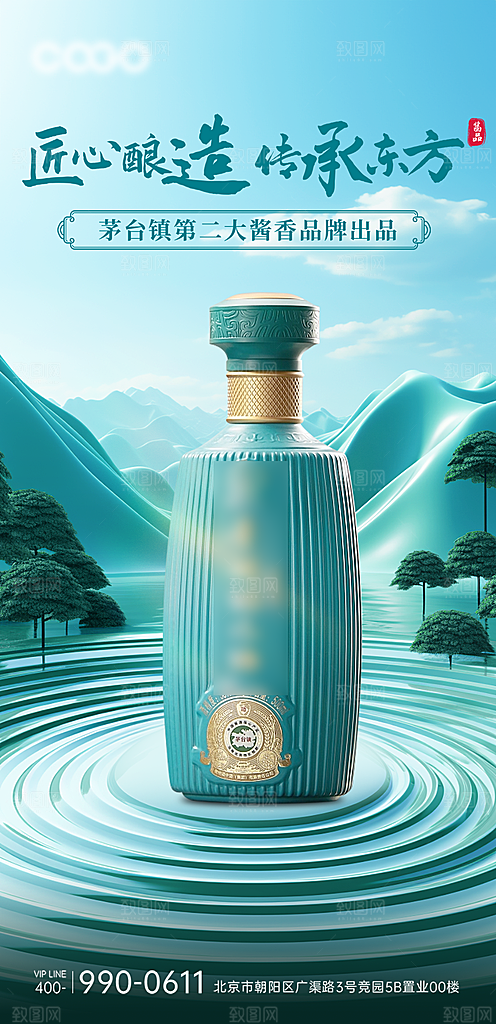 国风简约高端白酒海报