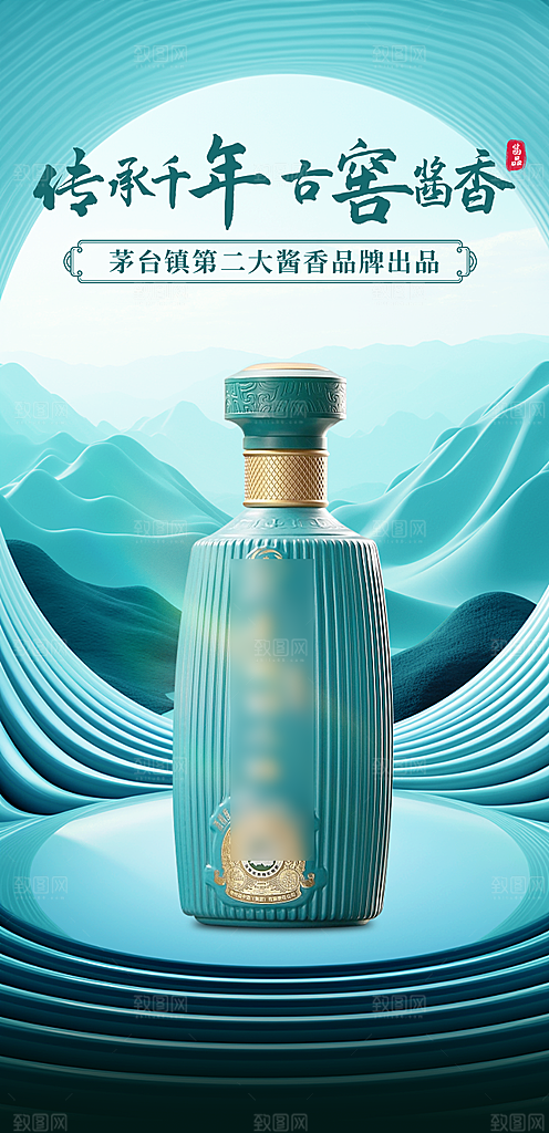 国风简约高端白酒海报