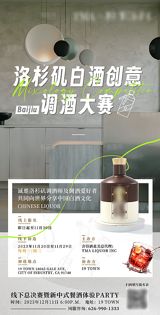 国风简约高端白酒海报