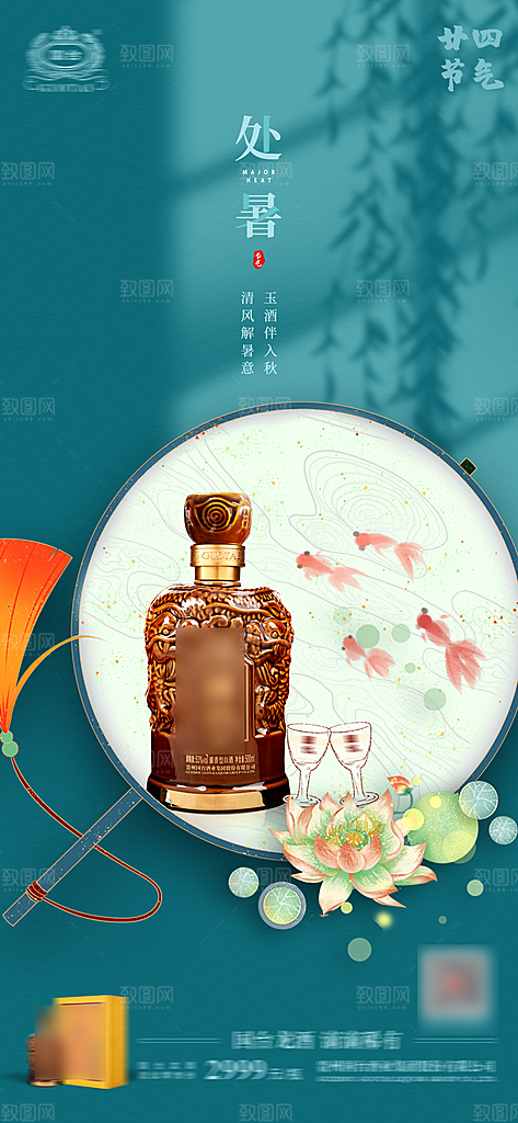 中国风简约高端白酒海报