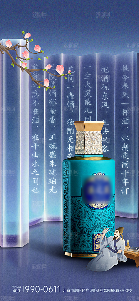 中国风简约高端白酒海报