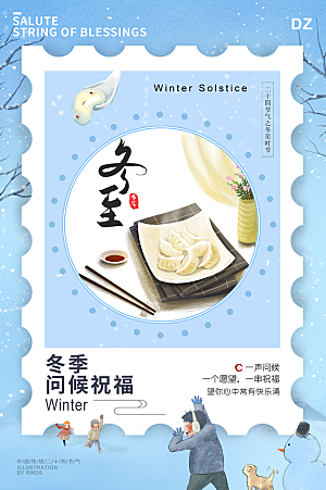 中国传统节气冬至插画海报