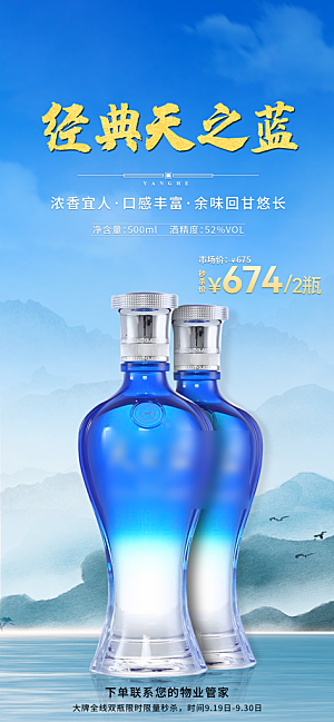 中国风简约高端白酒海报