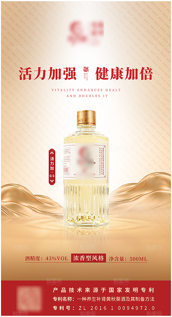 中国风简约高端白酒海报