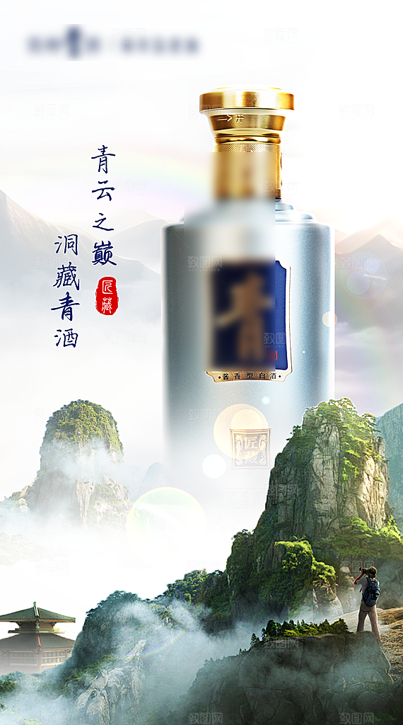 中国风简约高端白酒海报