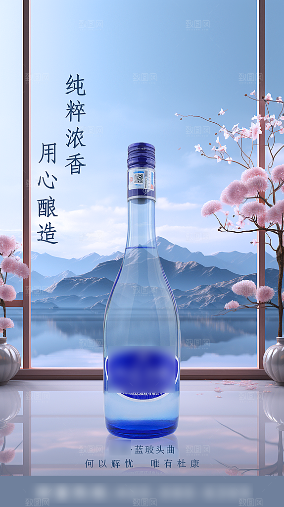中国风简约高端白酒海报