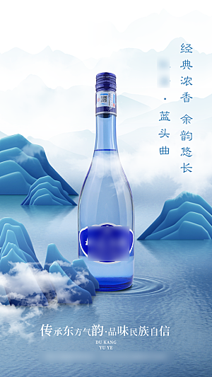 中国风简约高端白酒海报