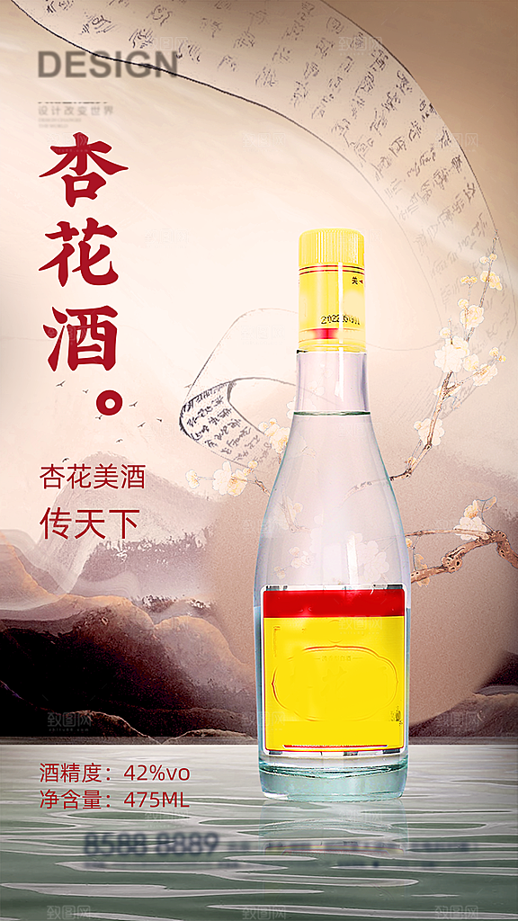 中国风简约高端白酒海报