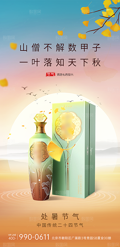 中国风简约高端白酒海报