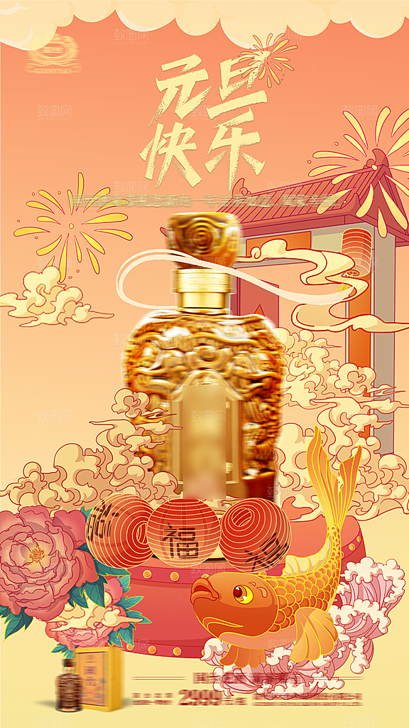 中国风简约高端白酒海报