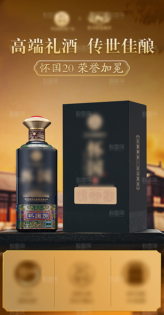 中国风简约高端白酒海报