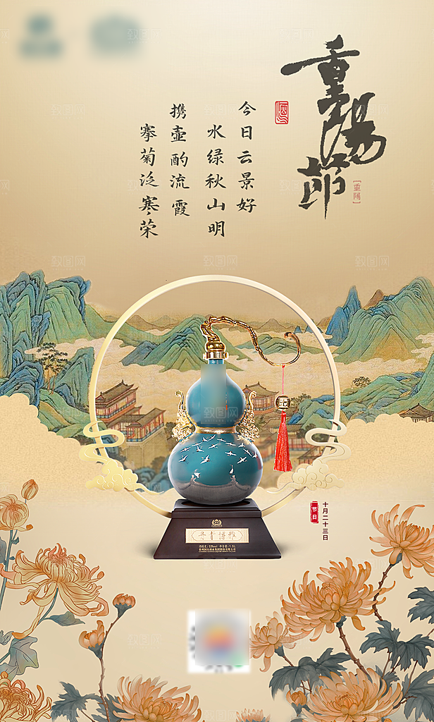 中国风简约高端白酒海报