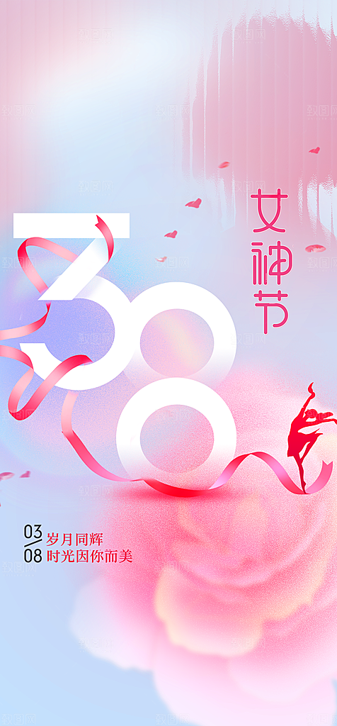 38妇女节女神节海报