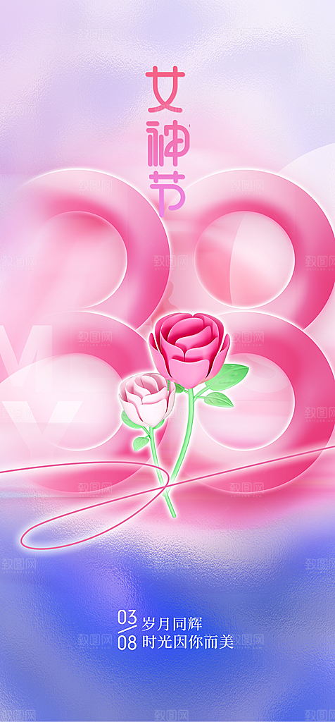 38妇女节女神节海报