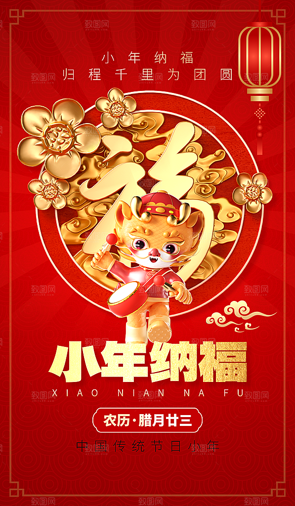 高端小年节日宣传海报