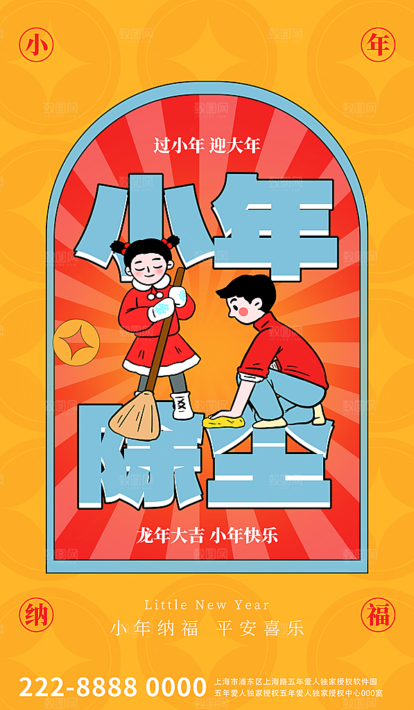 高档小年节日宣传海报
