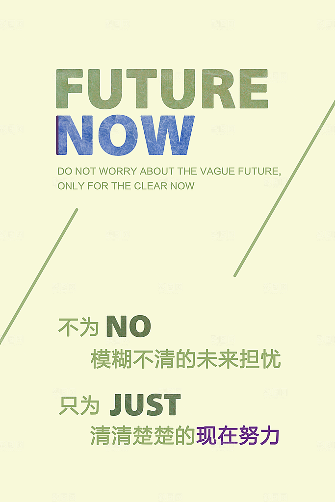 企业励志标语简约大气海报