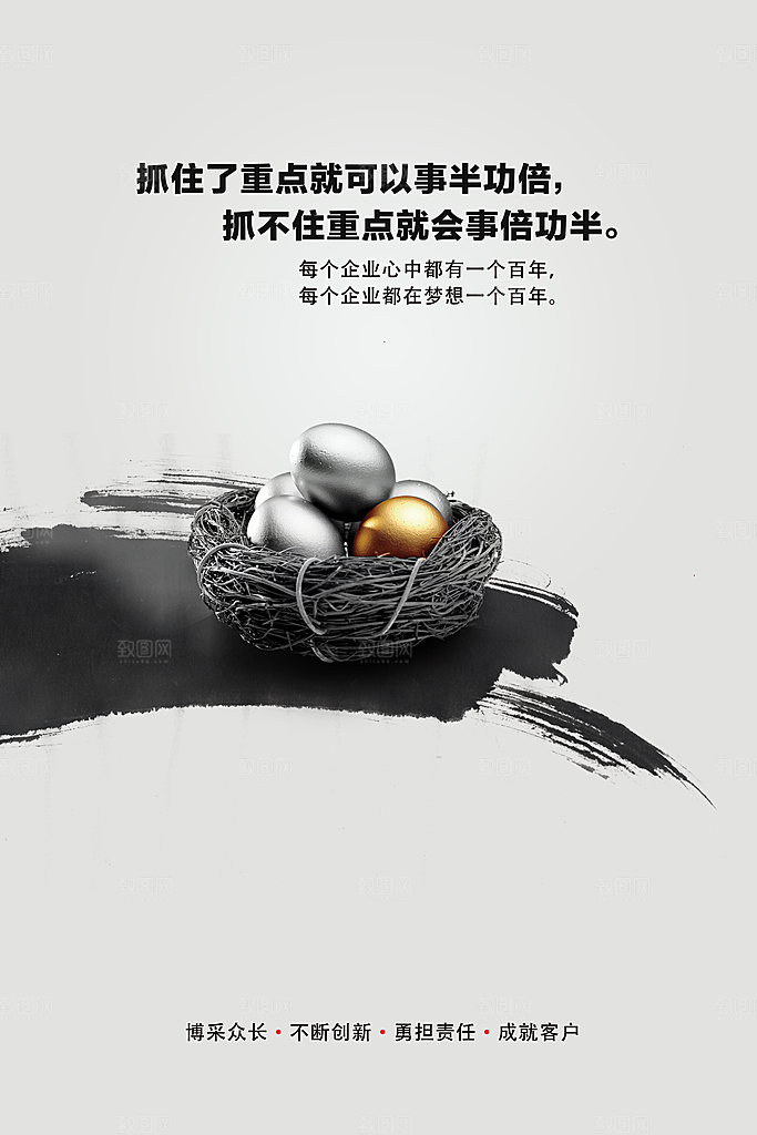 企业励志标语简约大气海报