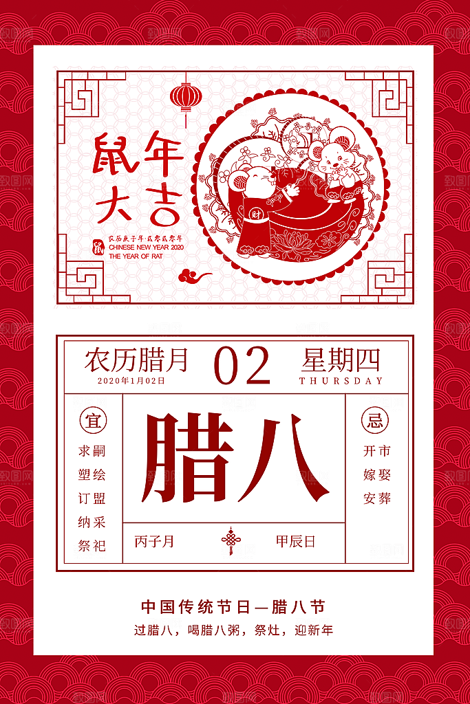 中国传统节日腊八节插画海报