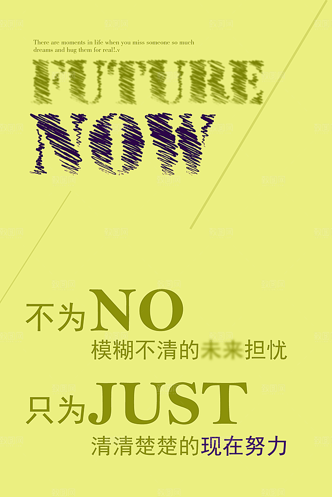 企业励志标语简约大气海报